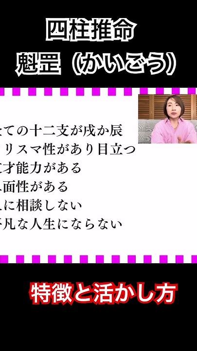 時柱魁罡|【四柱推命】魁罡(かいごう)を持つ人の特徴と運勢！有名人でも。